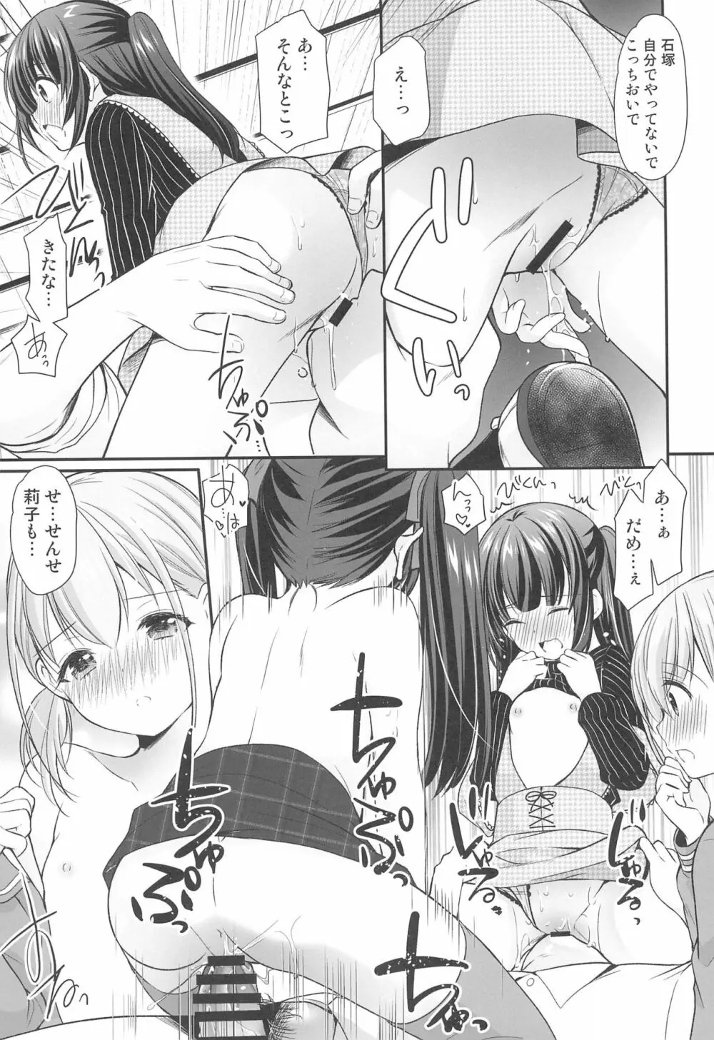 過ちは秘事のはじまり - page25