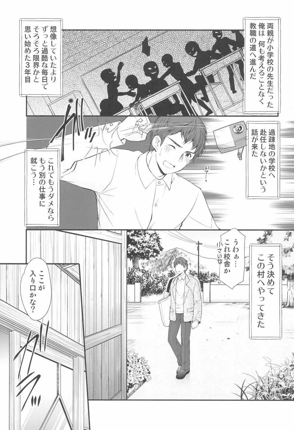 過ちは秘事のはじまり - page5