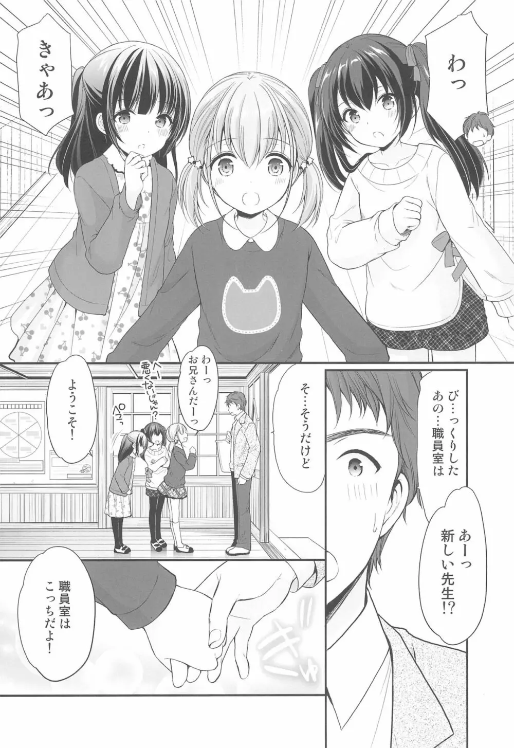 過ちは秘事のはじまり - page6