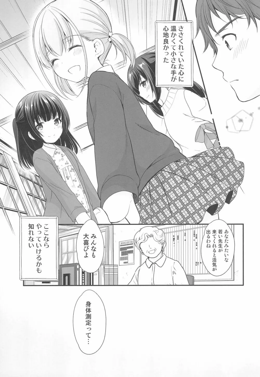 過ちは秘事のはじまり - page7