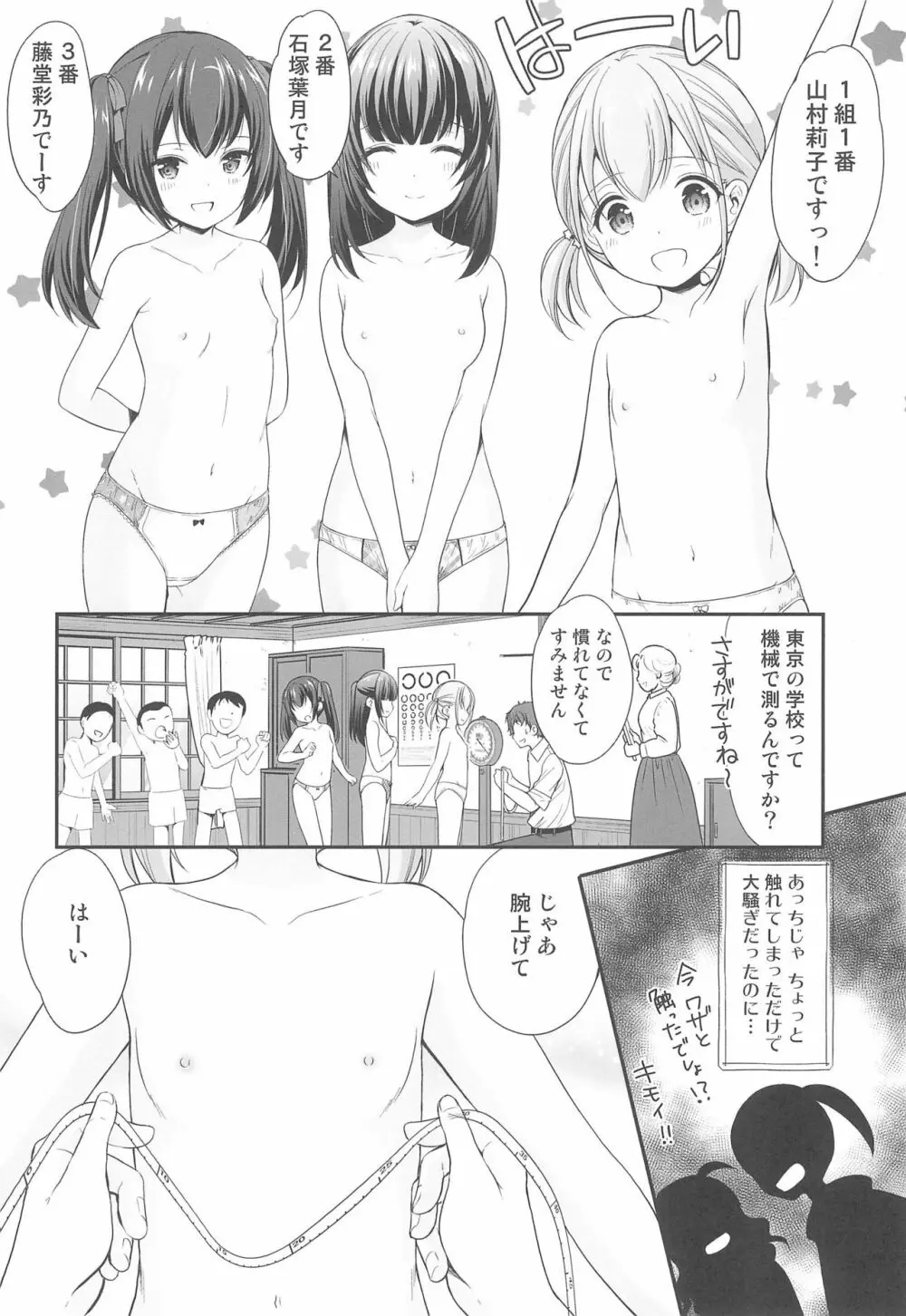 過ちは秘事のはじまり - page8