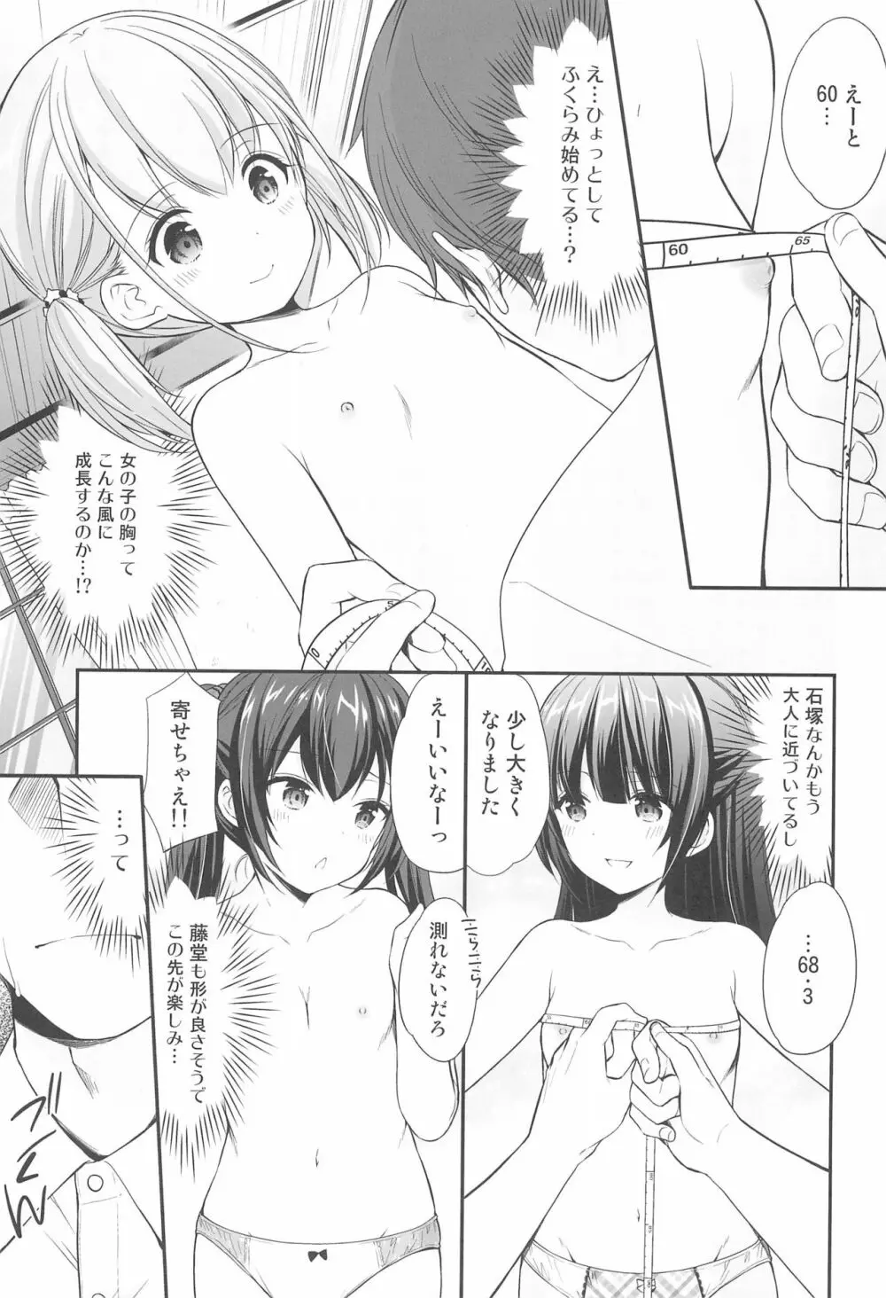 過ちは秘事のはじまり - page9