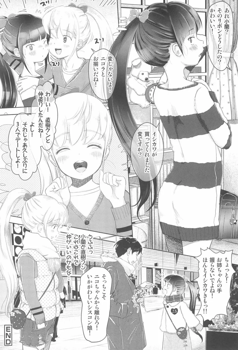 コランとイシカワ - page22