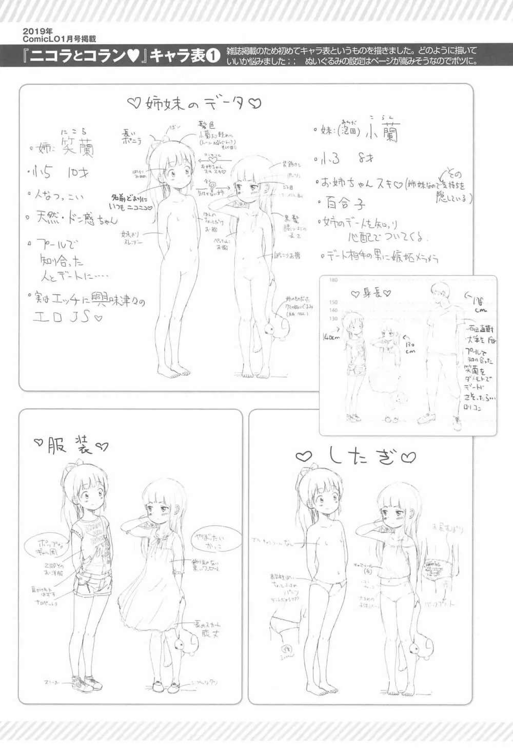 コランとイシカワ - page23