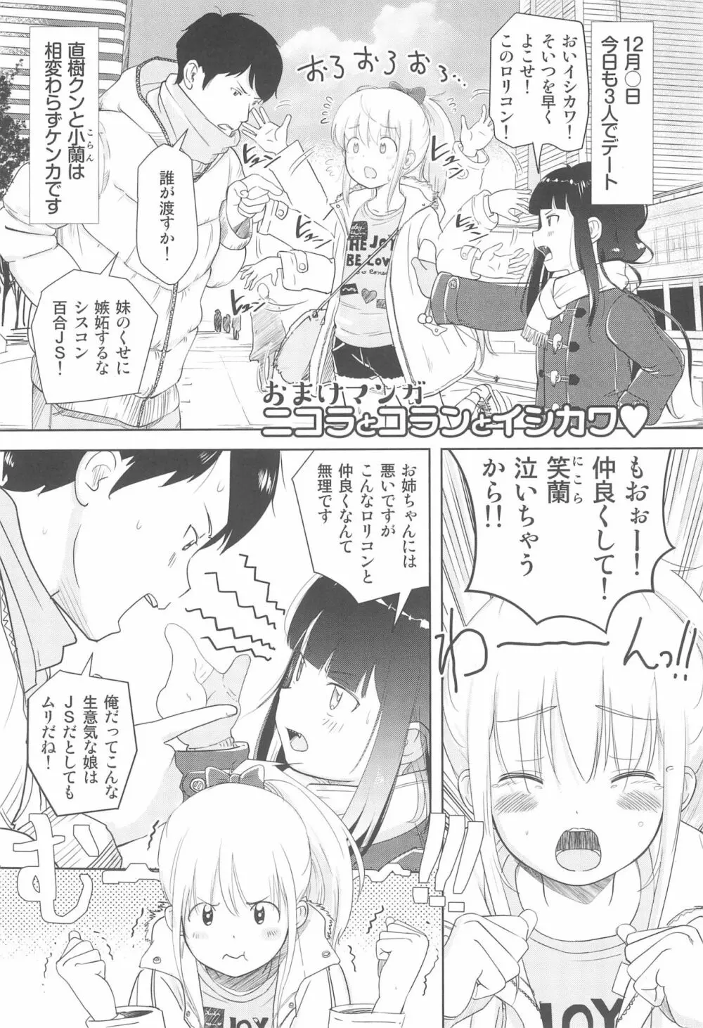 コランとイシカワ - page24