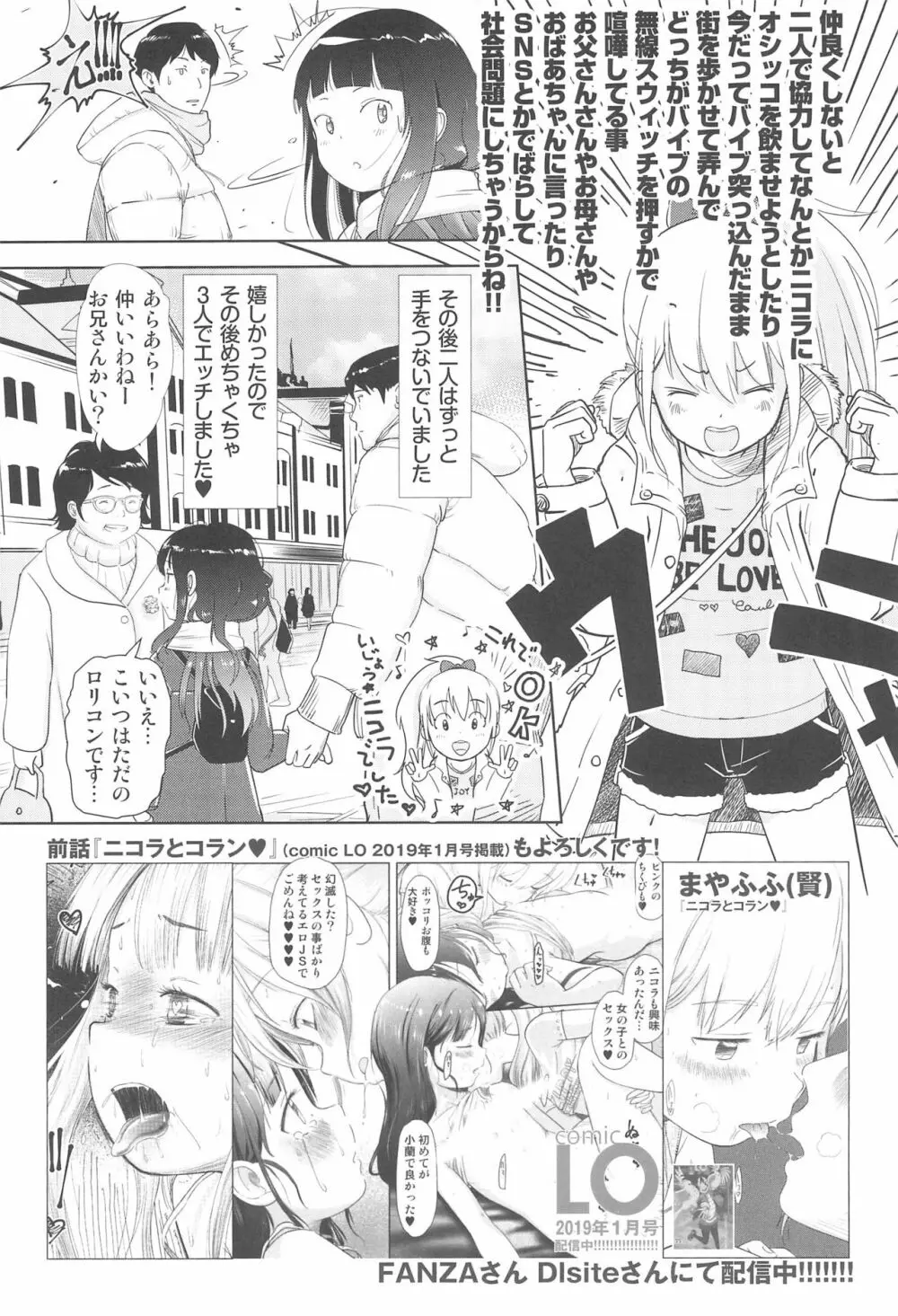 コランとイシカワ - page25