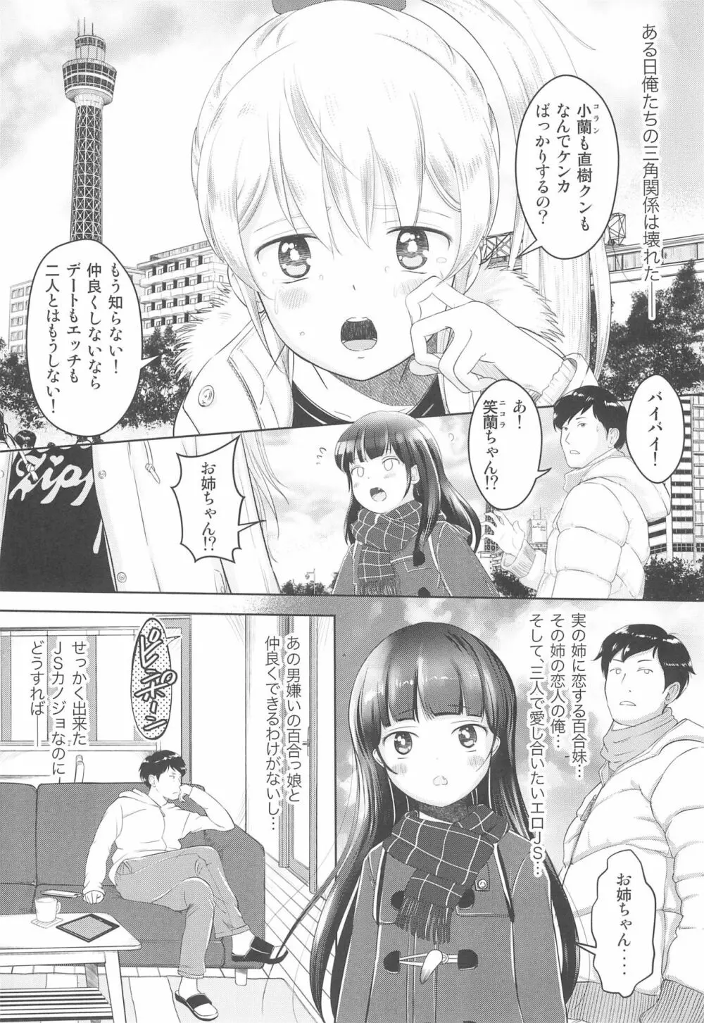 コランとイシカワ - page5