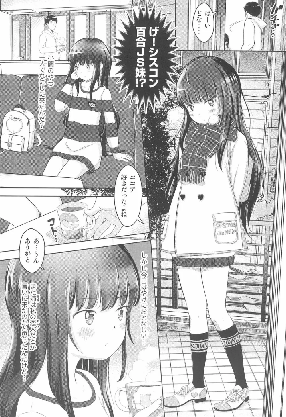 コランとイシカワ - page6