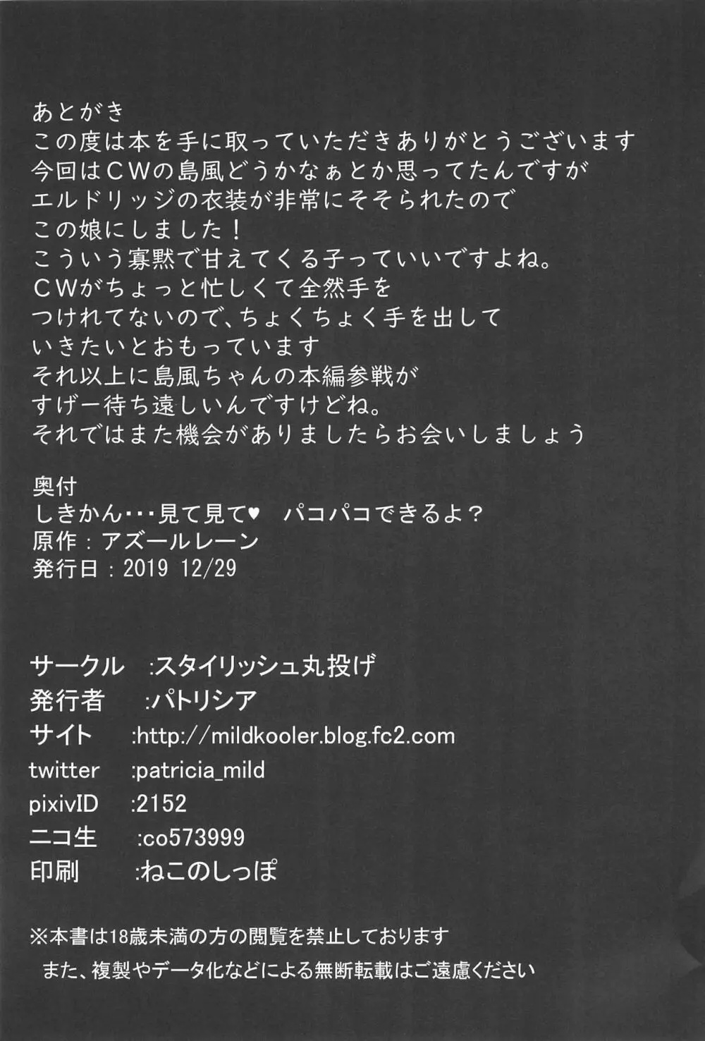 しきかん・・・見て見て パコパコできるよ？ - page21