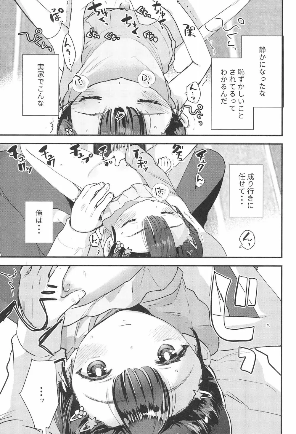 姪（おまえ）がいるから帰りたくなかったのに - page11