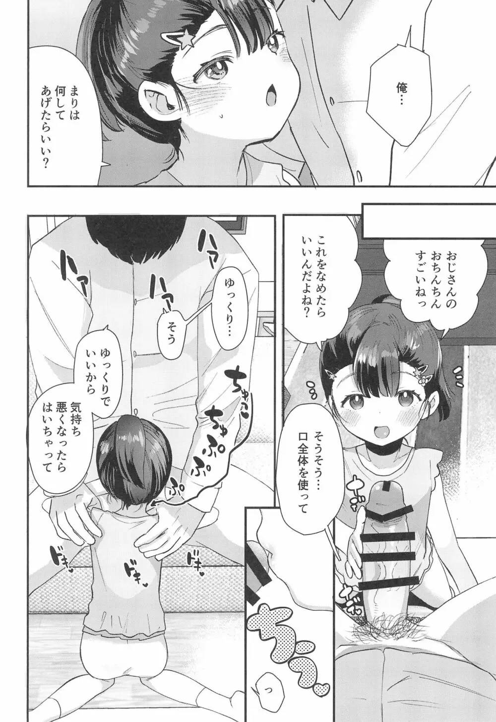 姪（おまえ）がいるから帰りたくなかったのに - page12