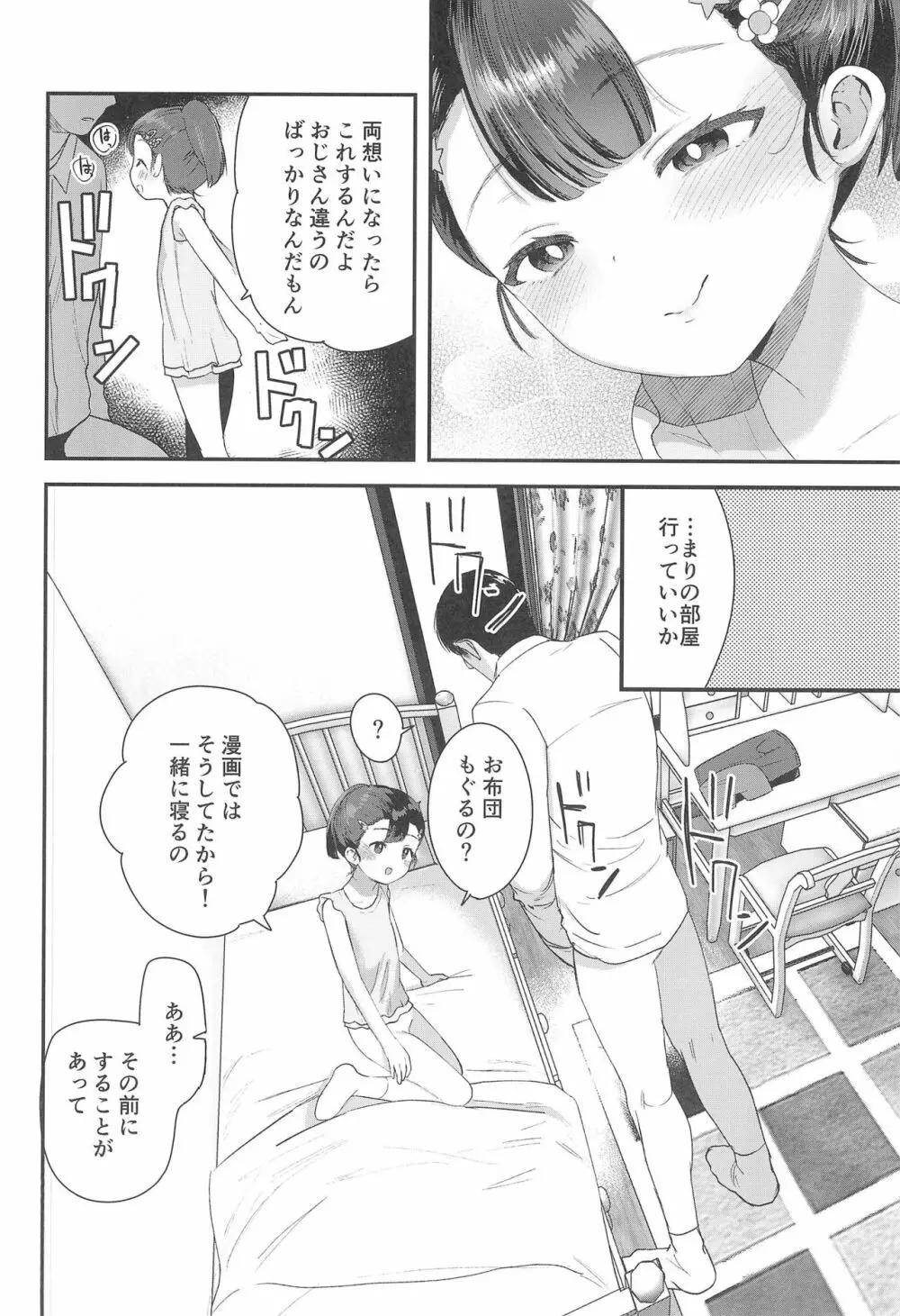 姪（おまえ）がいるから帰りたくなかったのに - page16
