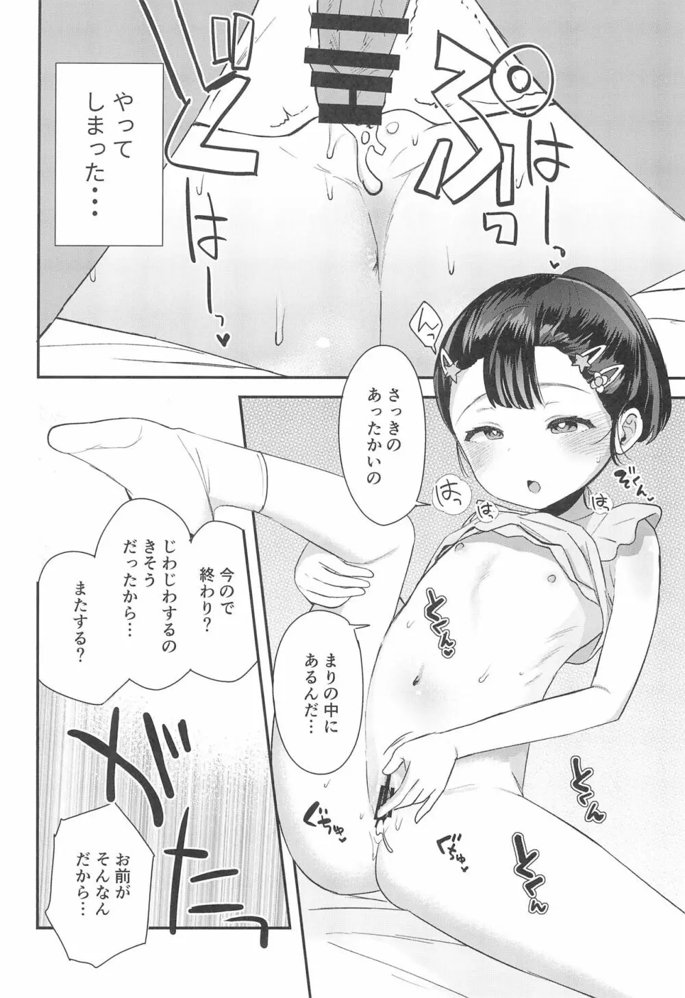 姪（おまえ）がいるから帰りたくなかったのに - page22