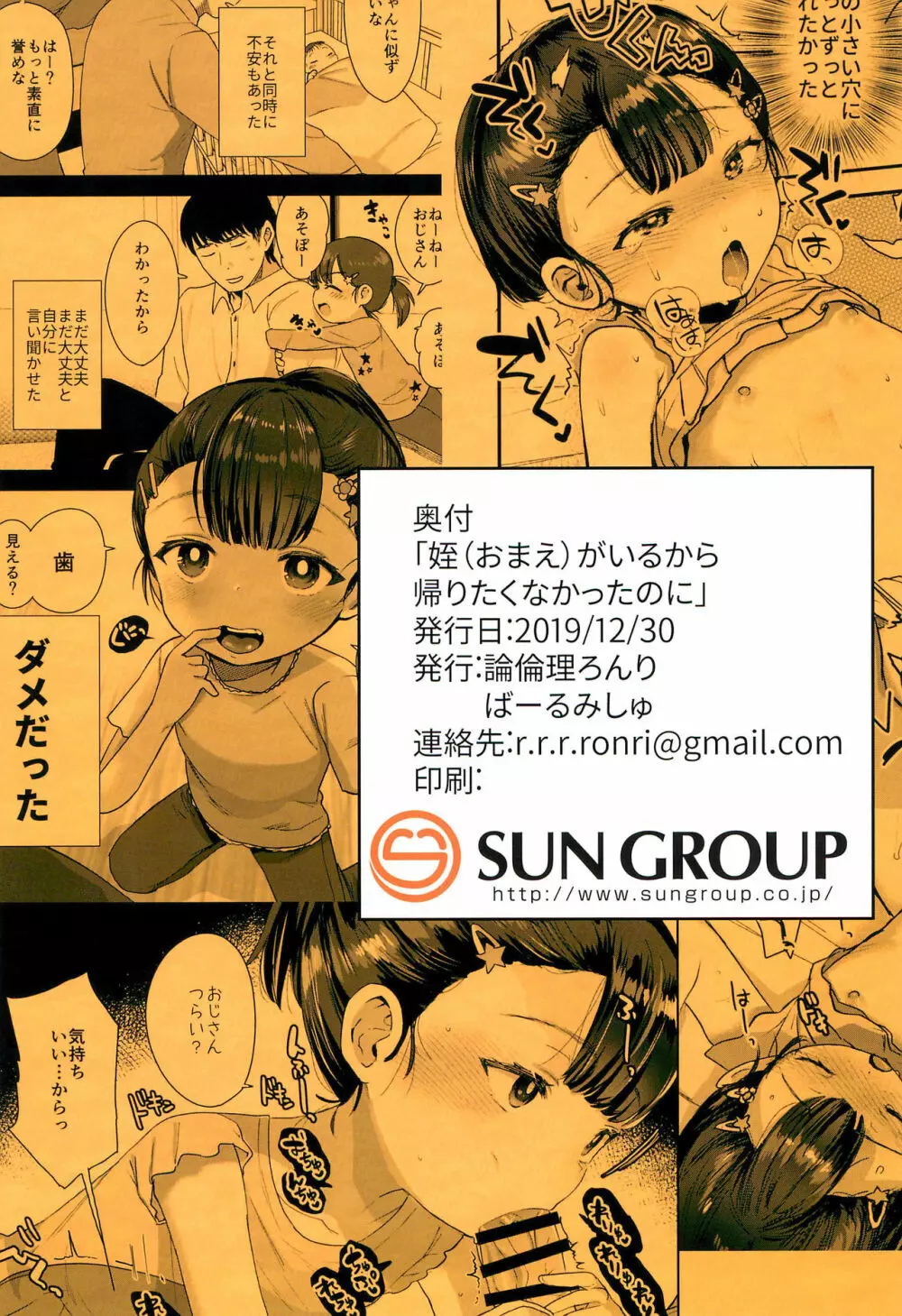 姪（おまえ）がいるから帰りたくなかったのに - page32