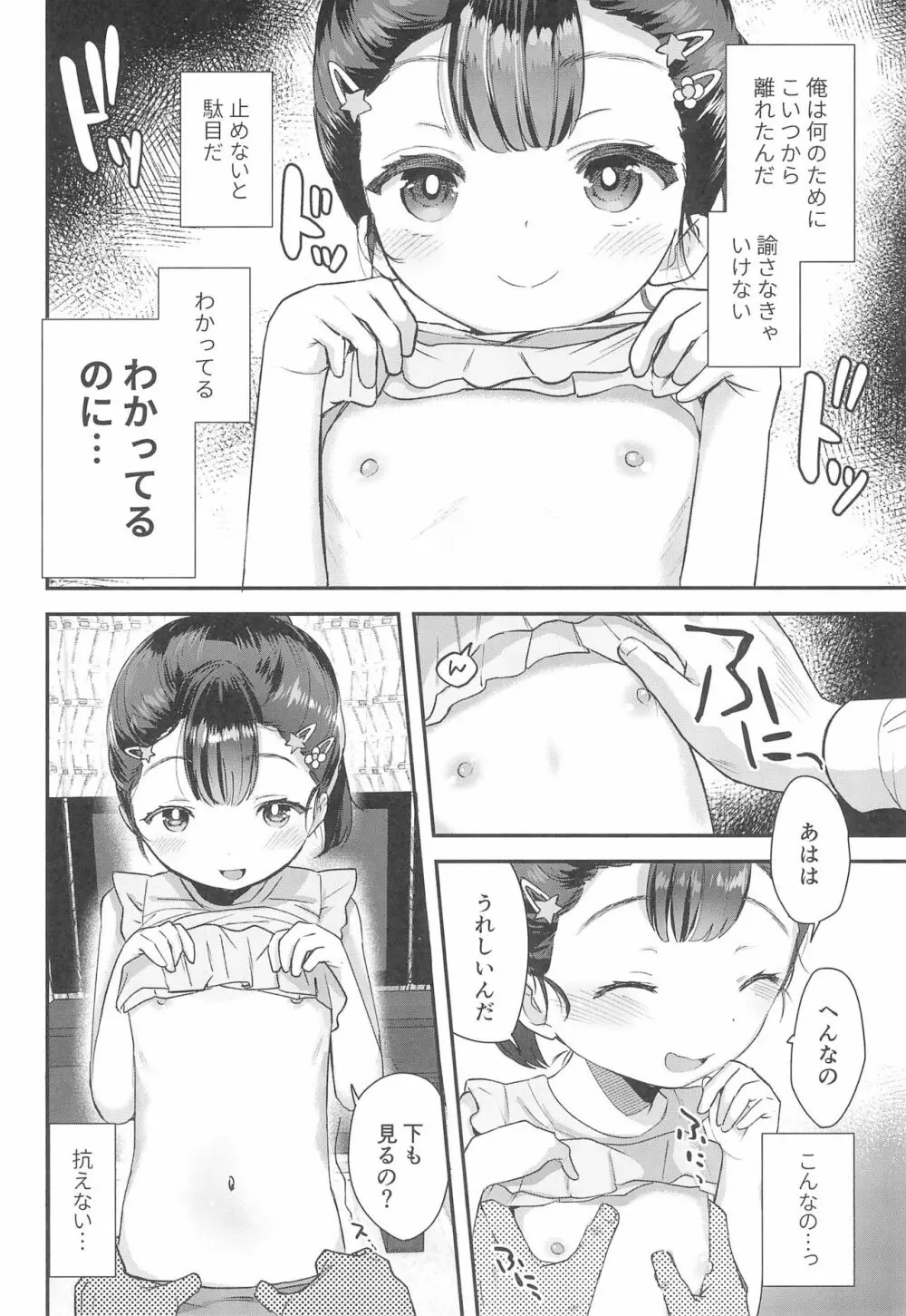 姪（おまえ）がいるから帰りたくなかったのに - page8