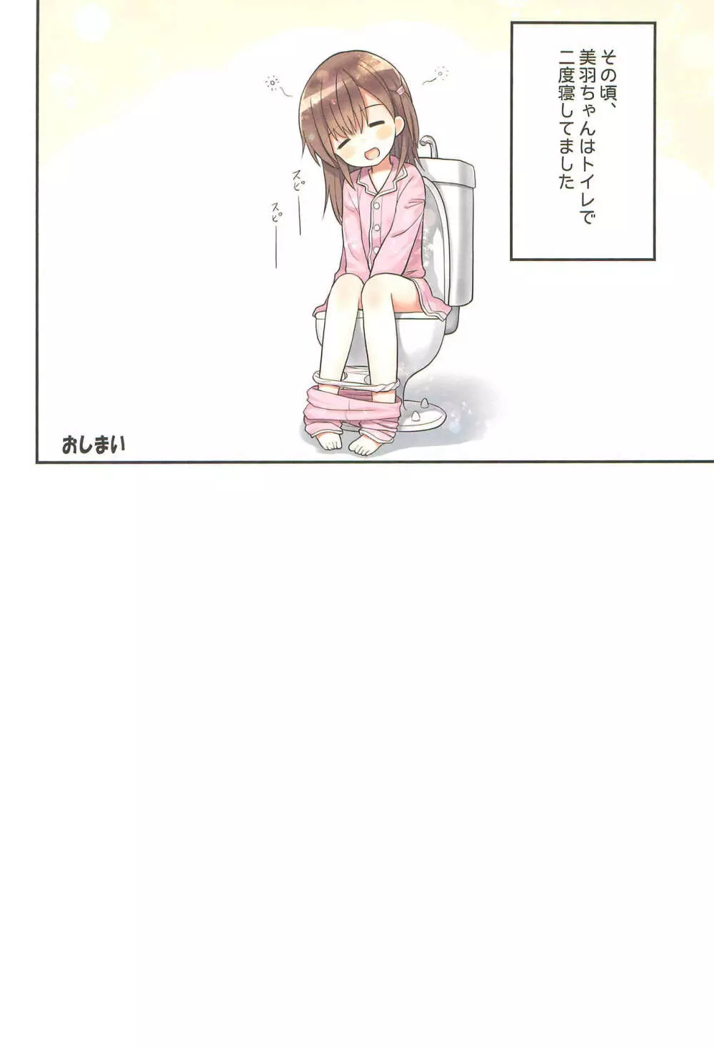 優兎ちゃんのイケナイ好奇心 - page28