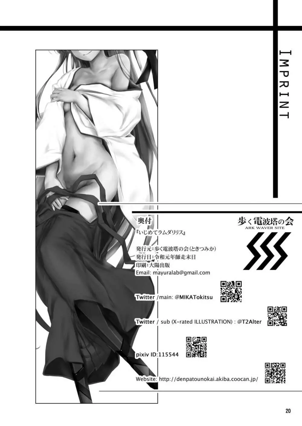いじめてラムダリリス - page20