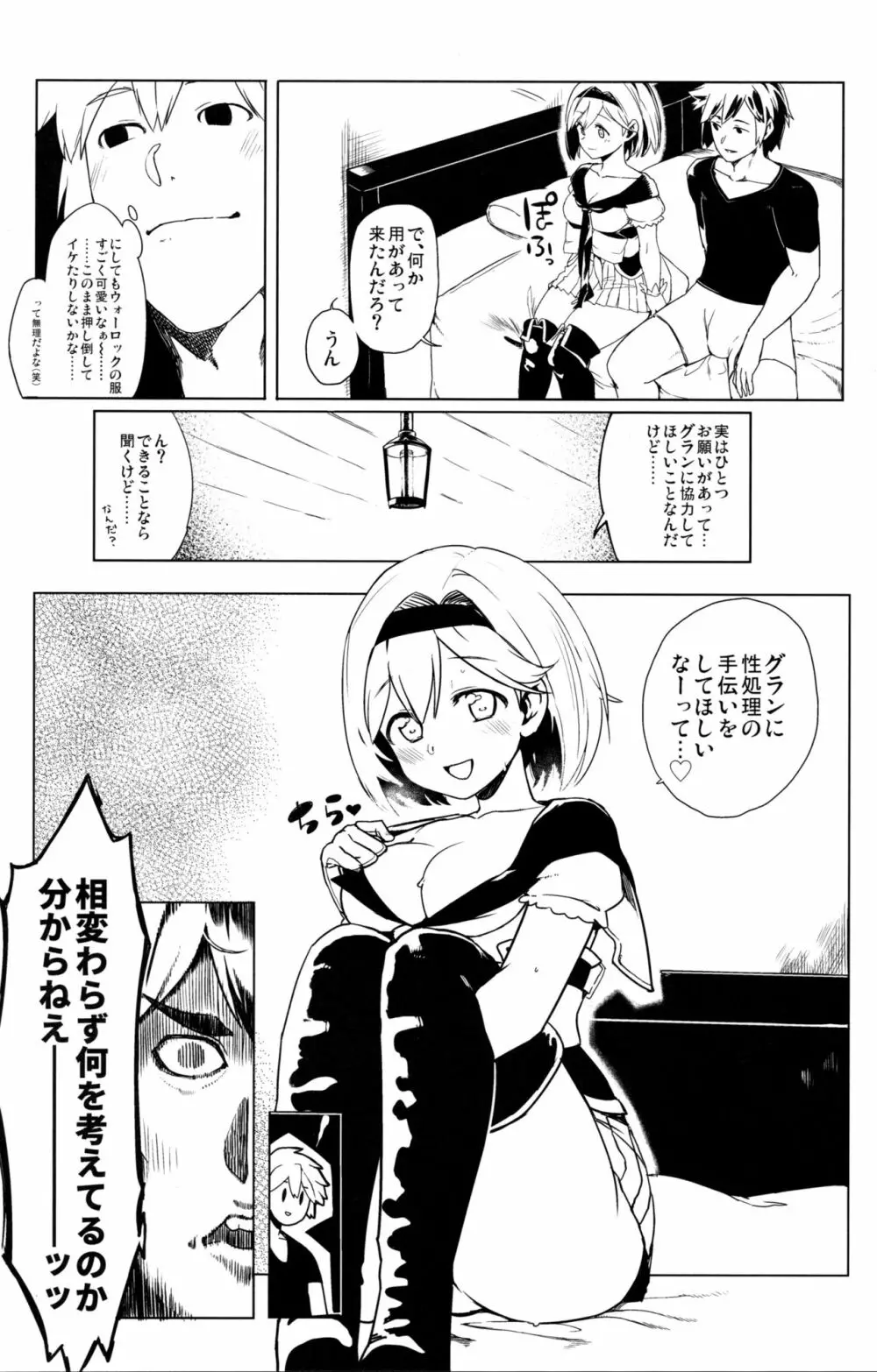 ウォーロックジータちゃんは明らかに男を知り尽くしている。 - page5