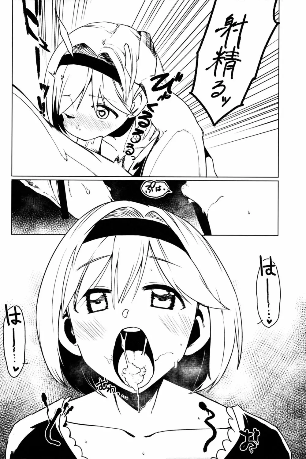 ウォーロックジータちゃんは明らかに男を知り尽くしている。 - page9