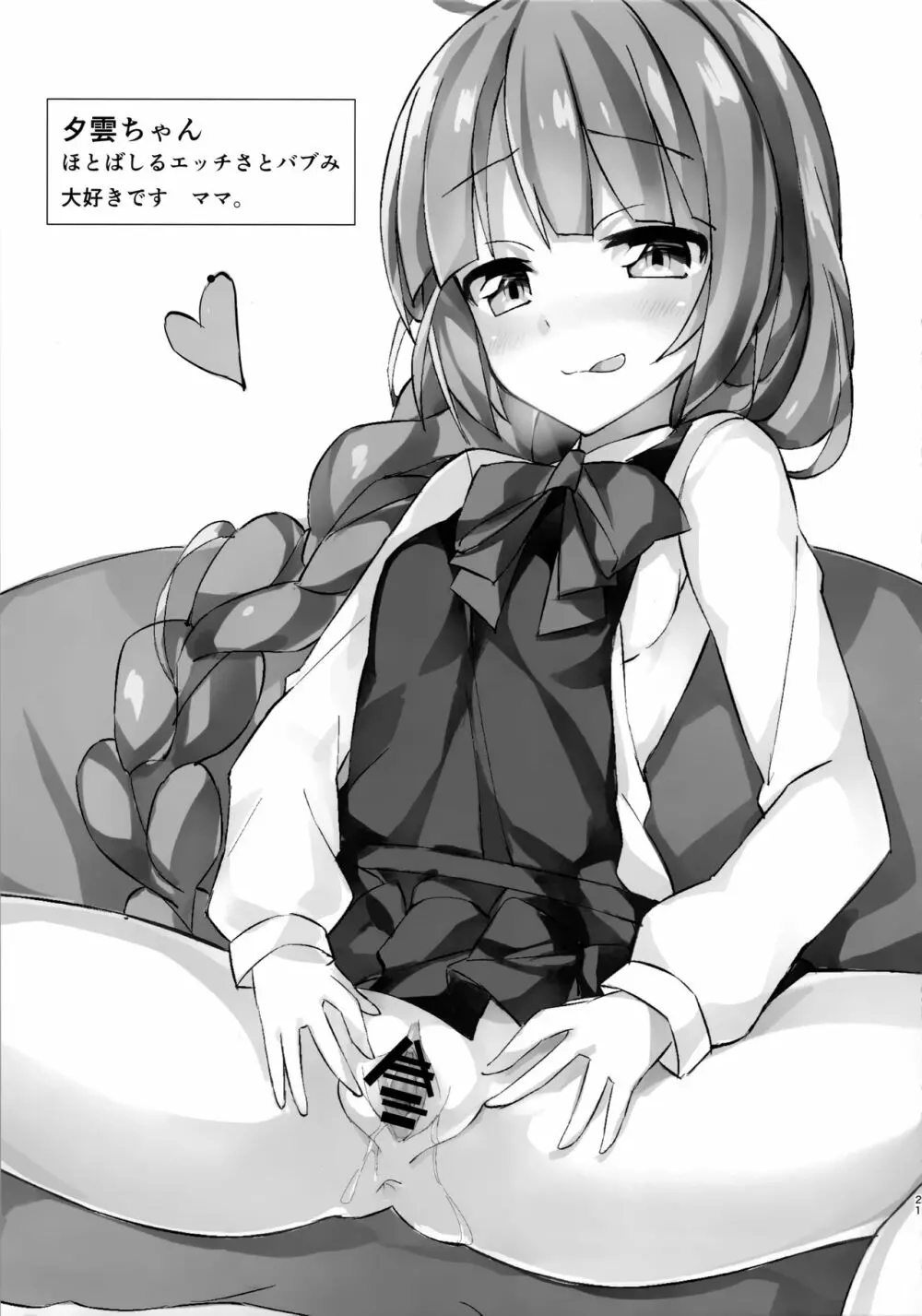 阿武隈を愛でる本。 - page20
