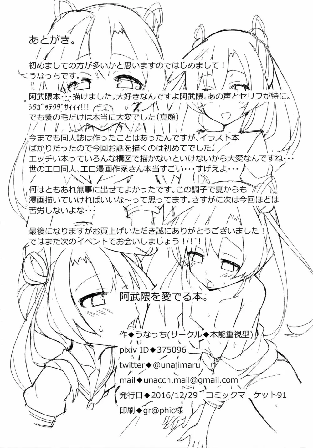 阿武隈を愛でる本。 - page21