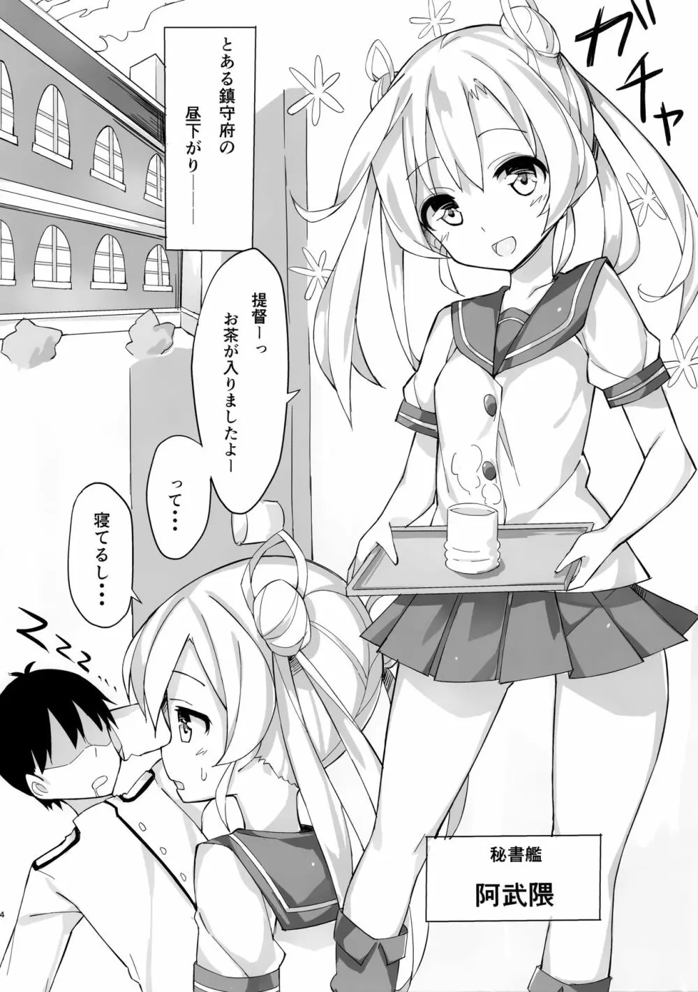 阿武隈を愛でる本。 - page3