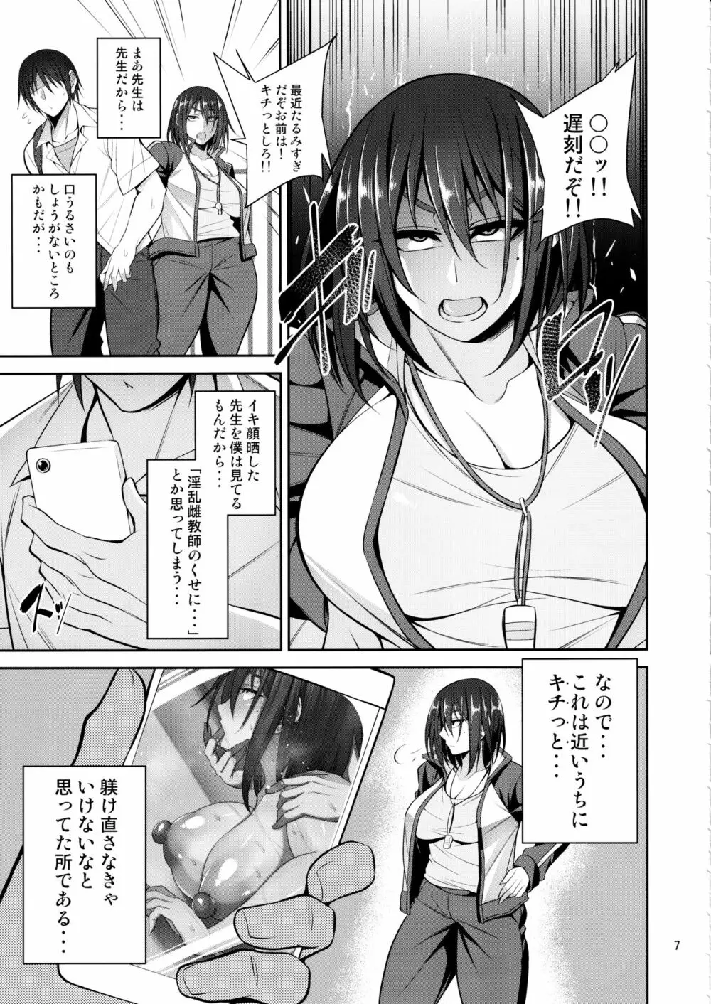 お局体育教師♀の本 - page6
