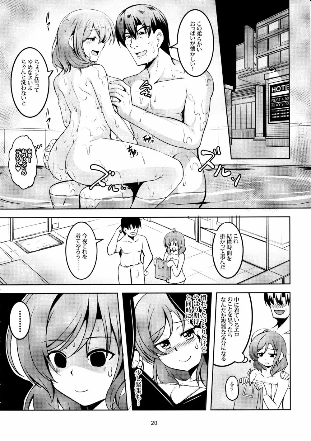 恋姫ラブマキ!!7 -言えない秘密- - page21