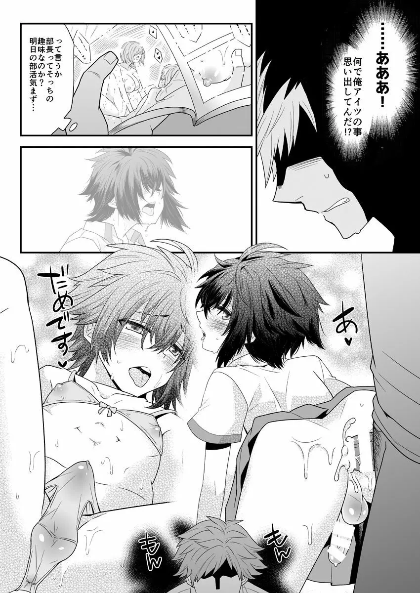 オレを先輩のメスにしてください - page13