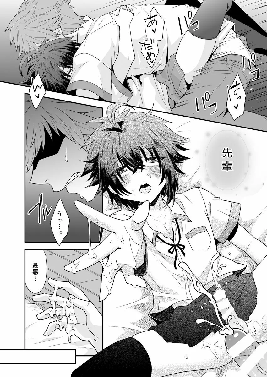 オレを先輩のメスにしてください - page14