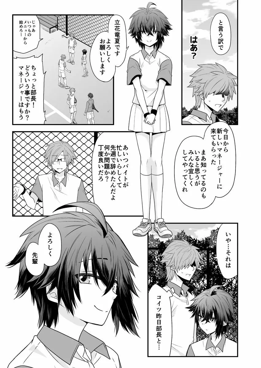 オレを先輩のメスにしてください - page15
