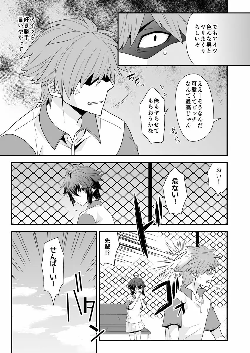 オレを先輩のメスにしてください - page17