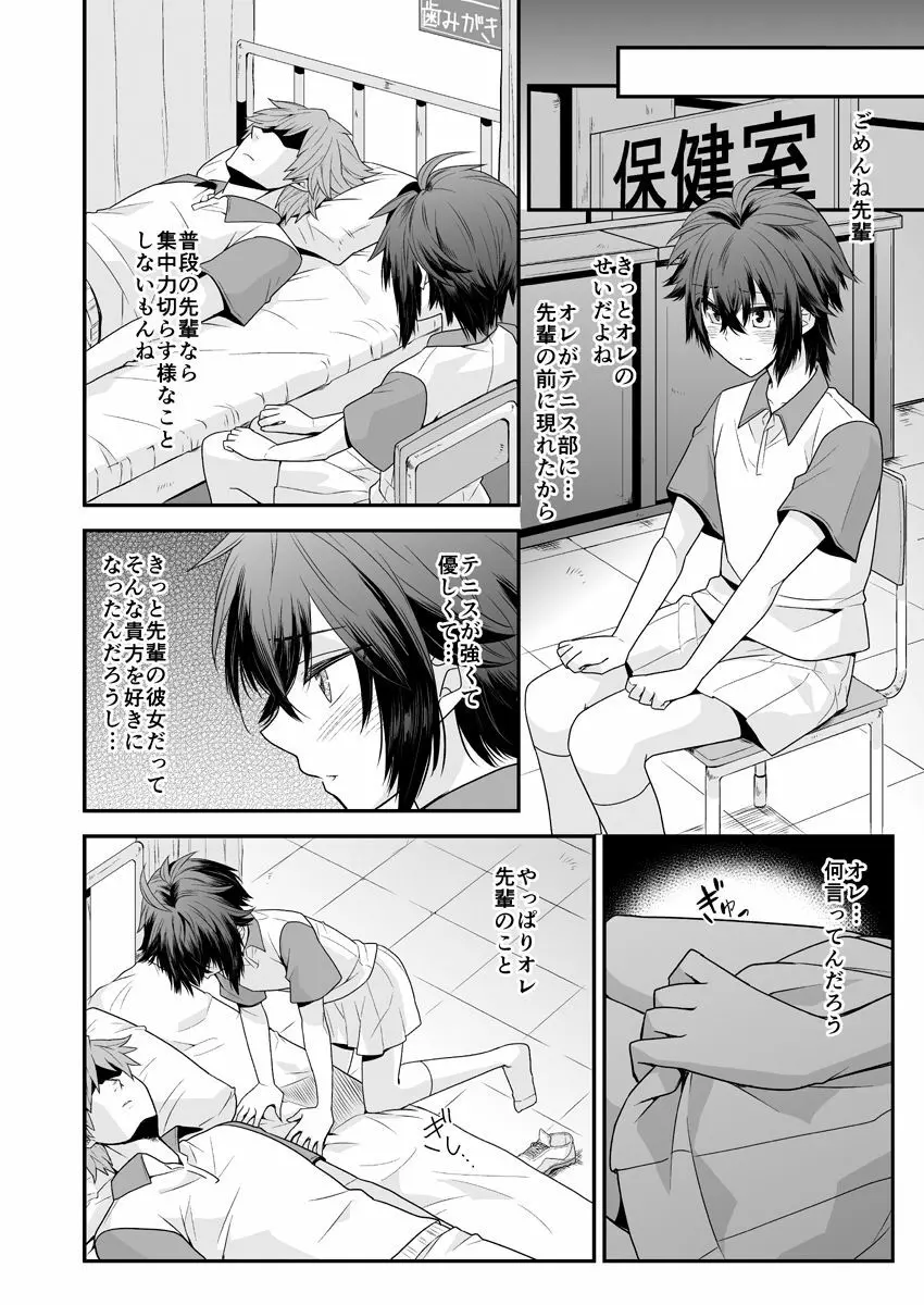 オレを先輩のメスにしてください - page18