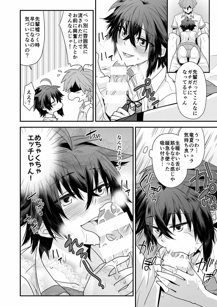 オレを先輩のメスにしてください - page26