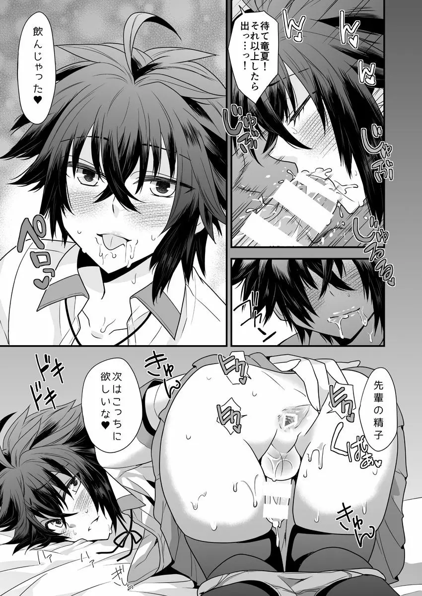 オレを先輩のメスにしてください - page27