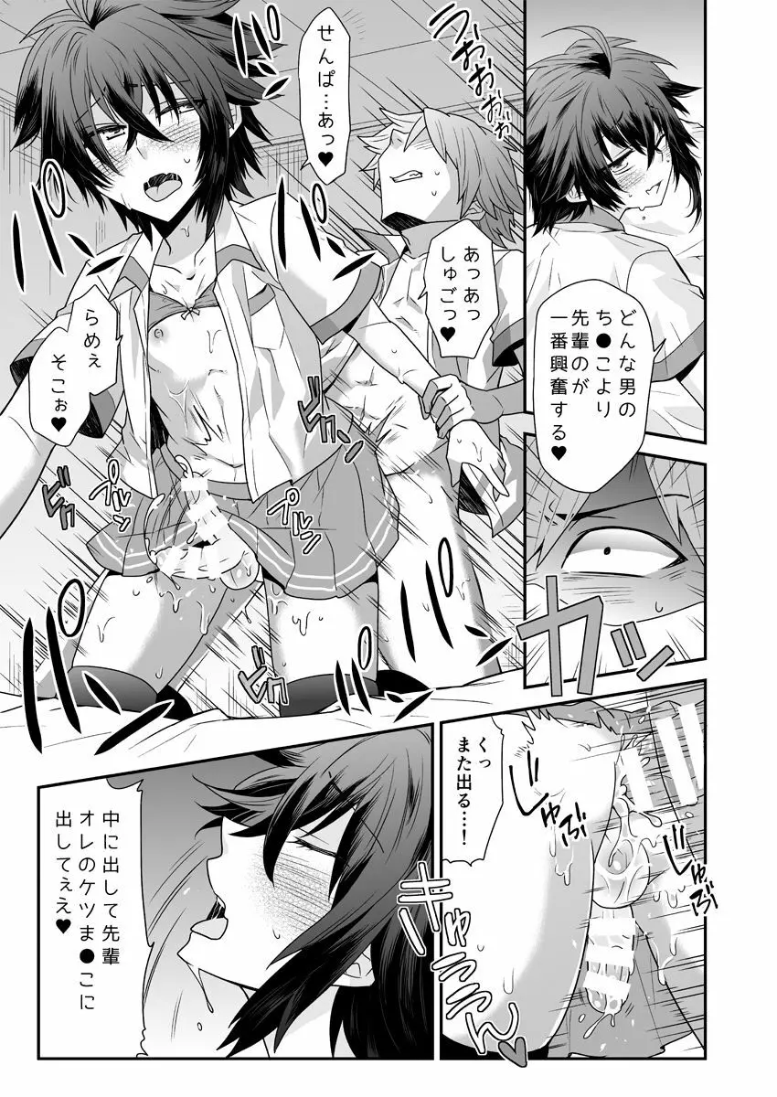 オレを先輩のメスにしてください - page29