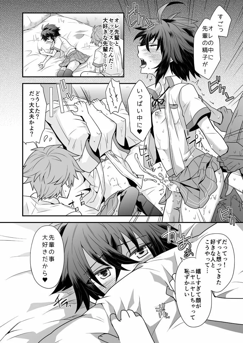 オレを先輩のメスにしてください - page30