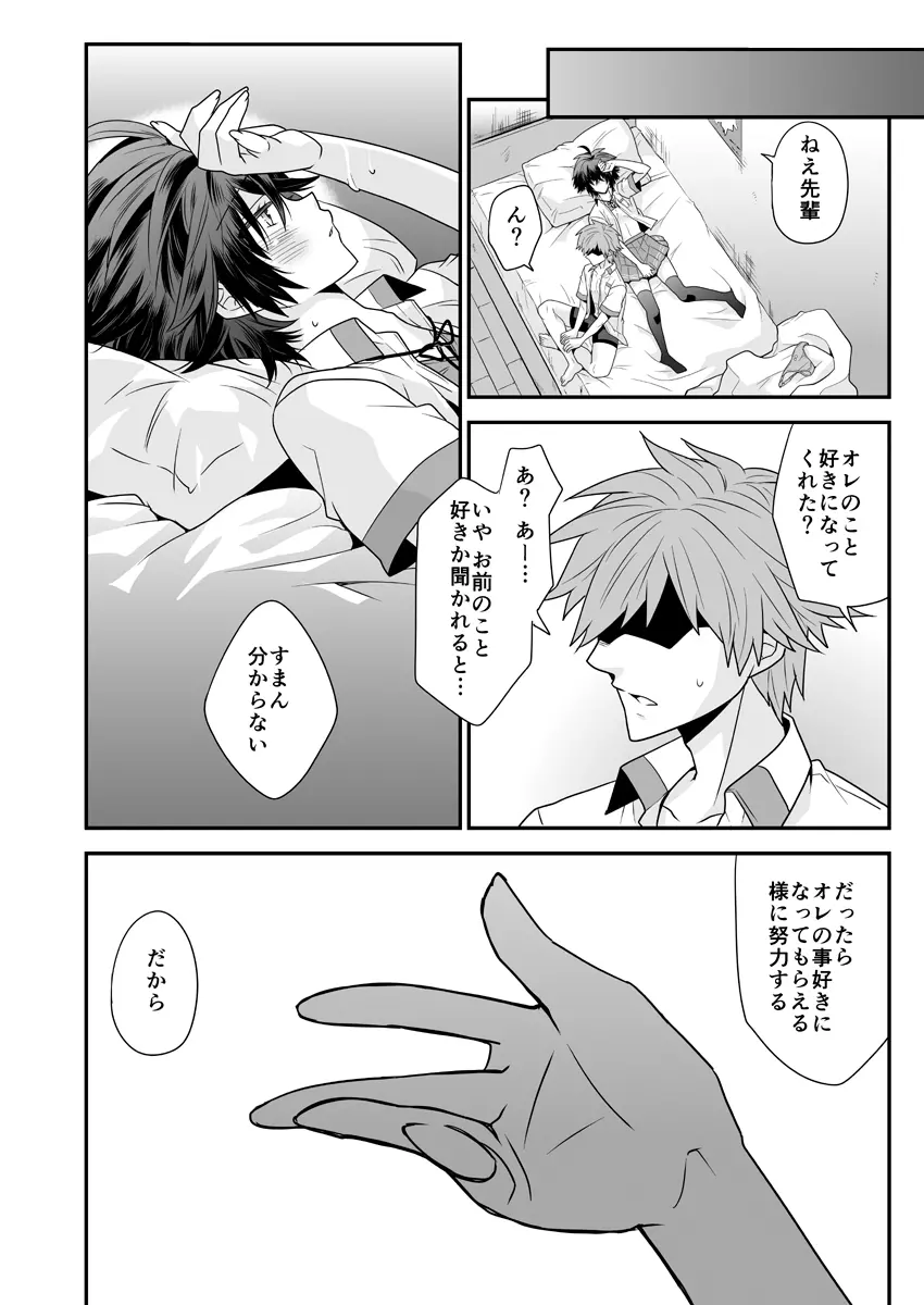オレを先輩のメスにしてください - page34