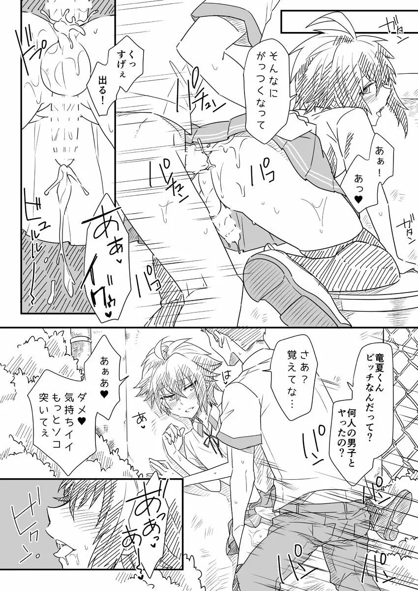 オレを先輩のメスにしてください - page39