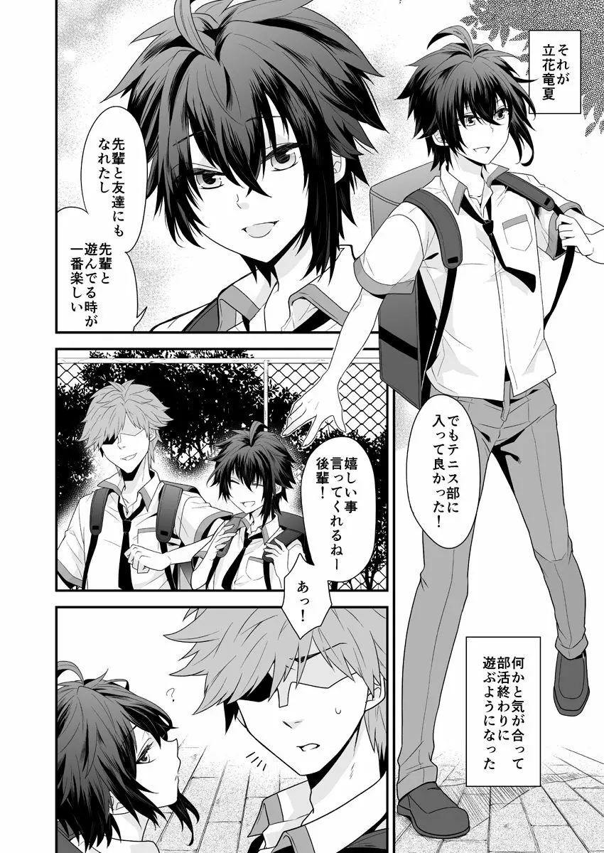 オレを先輩のメスにしてください - page4