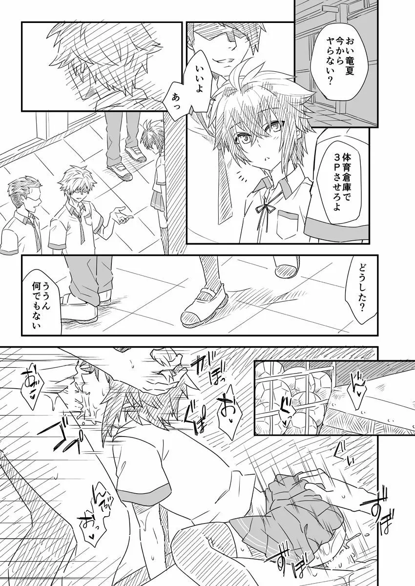 オレを先輩のメスにしてください - page40
