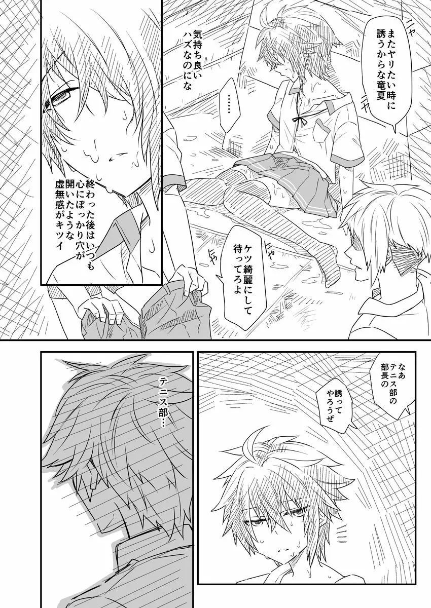 オレを先輩のメスにしてください - page43
