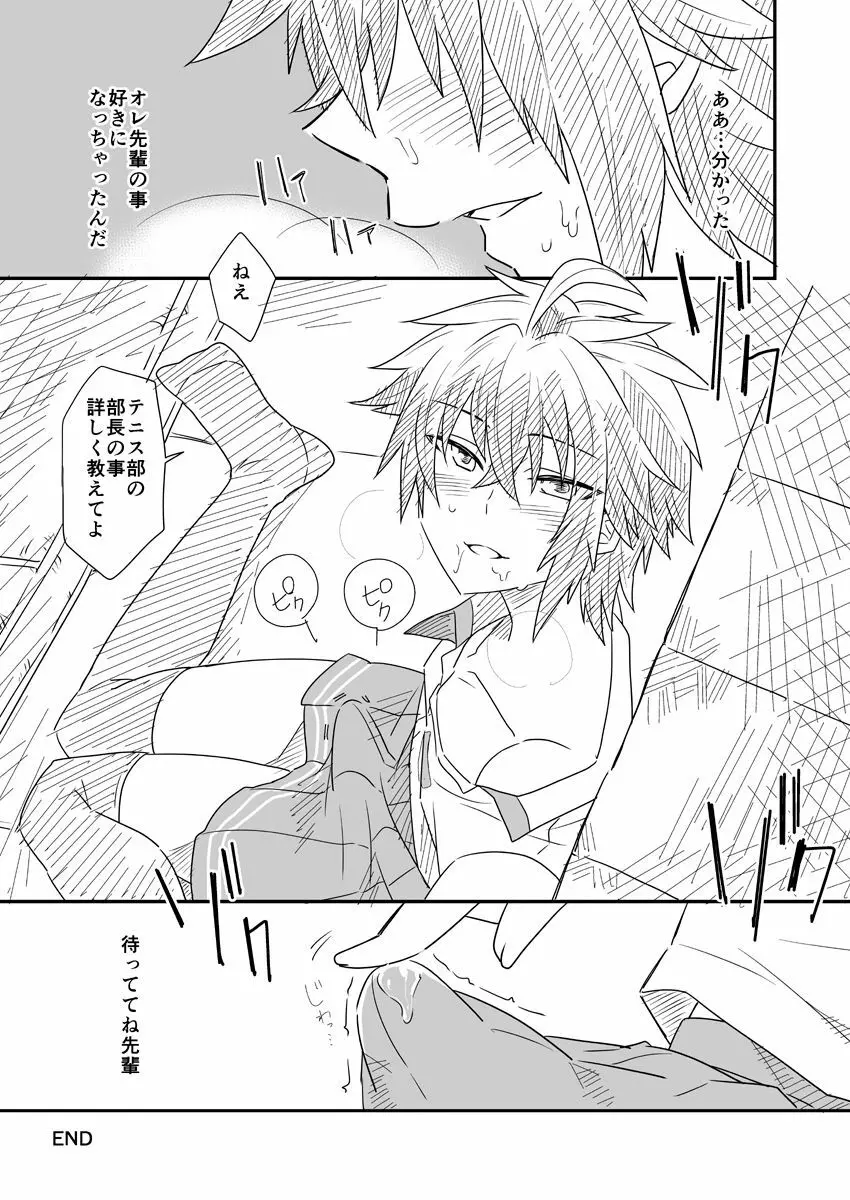 オレを先輩のメスにしてください - page44