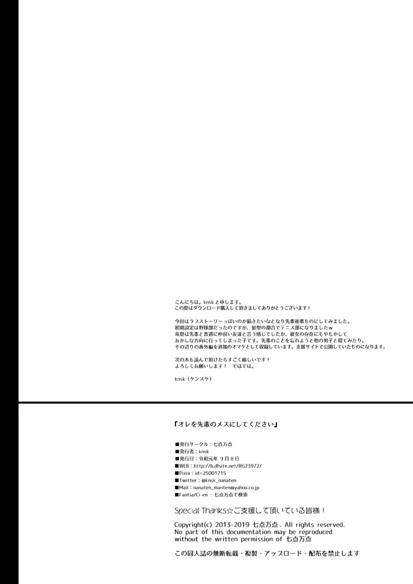 オレを先輩のメスにしてください - page45