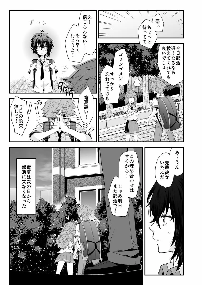 オレを先輩のメスにしてください - page5
