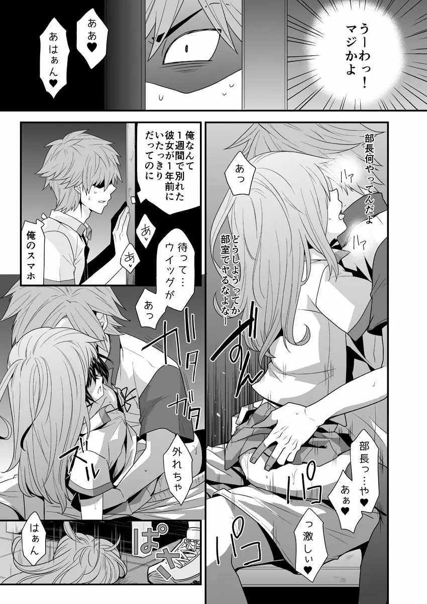 オレを先輩のメスにしてください - page7