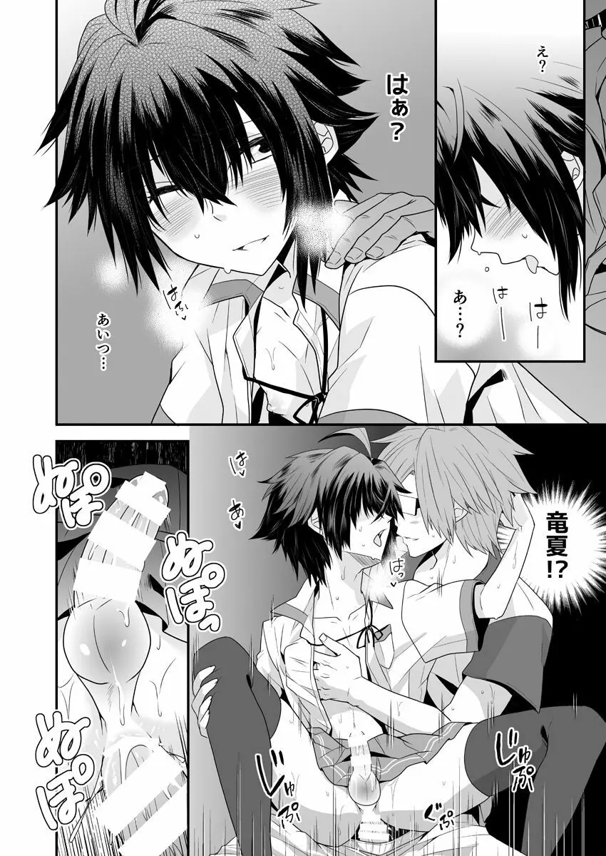 オレを先輩のメスにしてください - page8