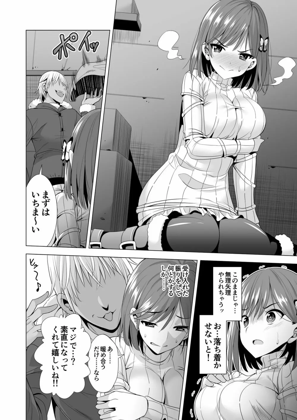 一夜限りのアヤマチ - page17
