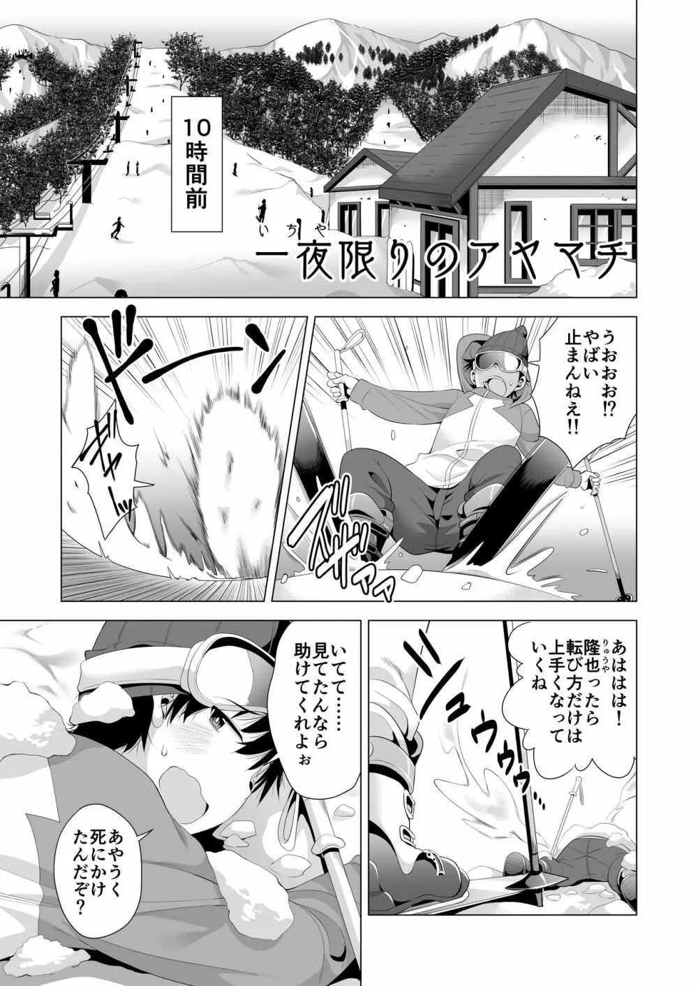 一夜限りのアヤマチ - page4