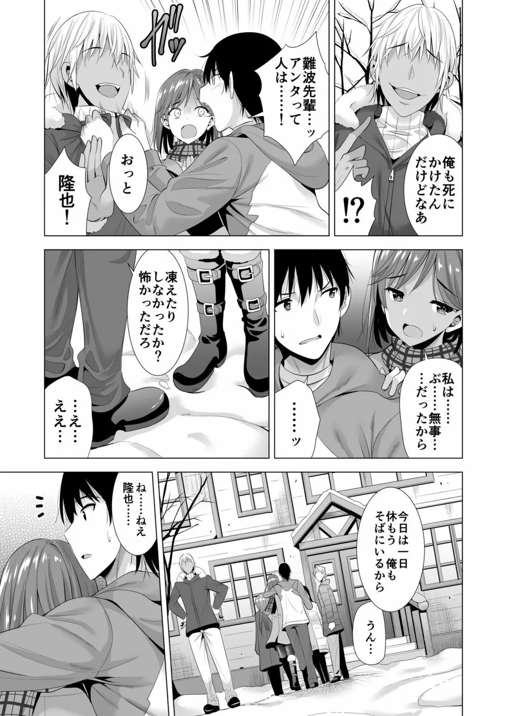 一夜限りのアヤマチ - page46